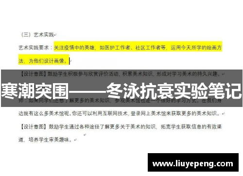 寒潮突围——冬泳抗衰实验笔记