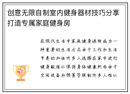 创意无限自制室内健身器材技巧分享打造专属家庭健身房