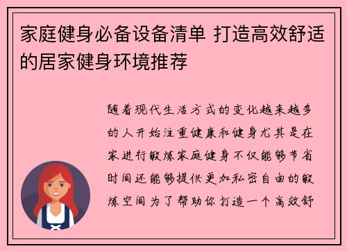 家庭健身必备设备清单 打造高效舒适的居家健身环境推荐
