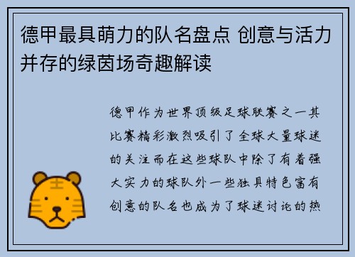 德甲最具萌力的队名盘点 创意与活力并存的绿茵场奇趣解读