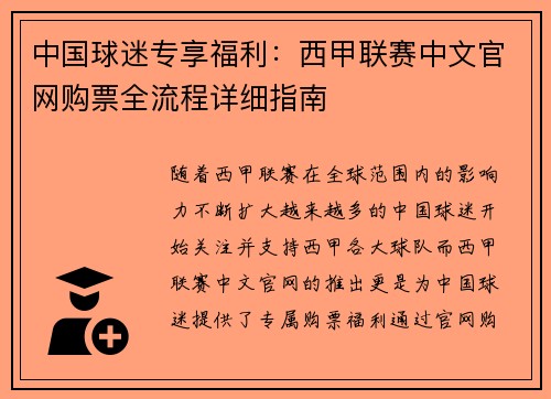 中国球迷专享福利：西甲联赛中文官网购票全流程详细指南