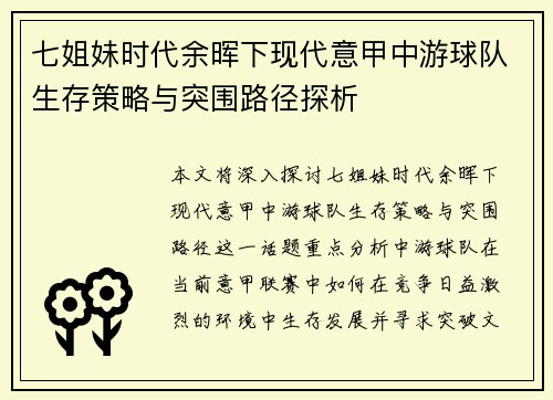 七姐妹时代余晖下现代意甲中游球队生存策略与突围路径探析