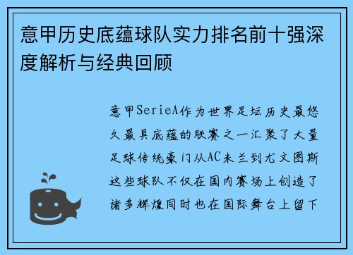 意甲历史底蕴球队实力排名前十强深度解析与经典回顾