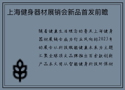 上海健身器材展销会新品首发前瞻