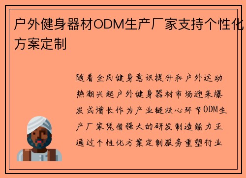 户外健身器材ODM生产厂家支持个性化方案定制