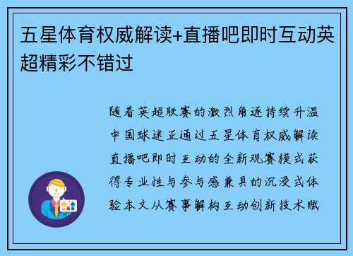 五星体育权威解读+直播吧即时互动英超精彩不错过