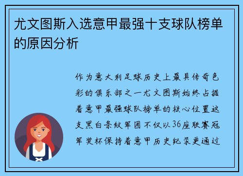 尤文图斯入选意甲最强十支球队榜单的原因分析