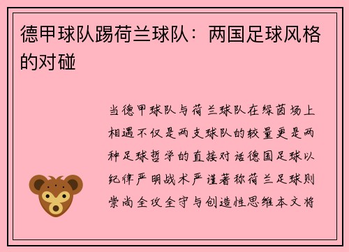德甲球队踢荷兰球队：两国足球风格的对碰