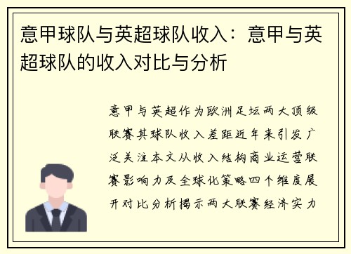 意甲球队与英超球队收入：意甲与英超球队的收入对比与分析