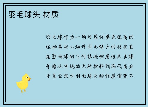 羽毛球头 材质