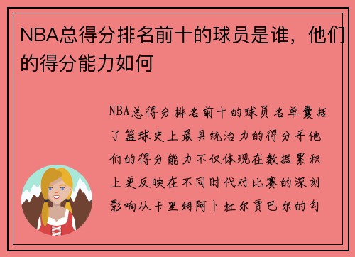 NBA总得分排名前十的球员是谁，他们的得分能力如何